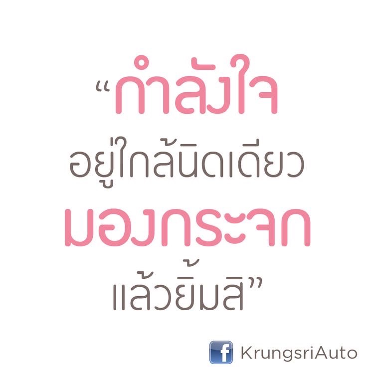 สร้างกำลังใจ ให้ตัวเอง